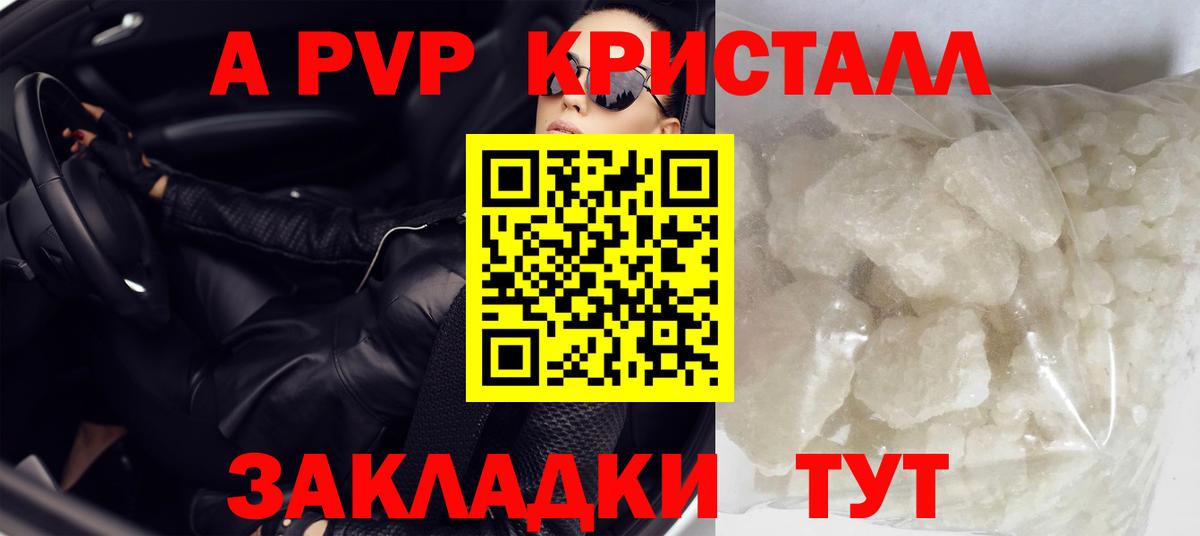 Кирово-Чепецк  Alfa_PVP Crystall  A-PVP VHQ  Вход с VPN 