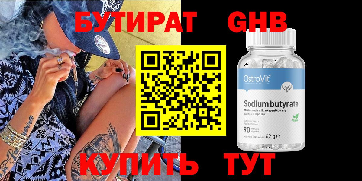 Кирово-Чепецк  Бутират оксибутират  Вход с VPN 