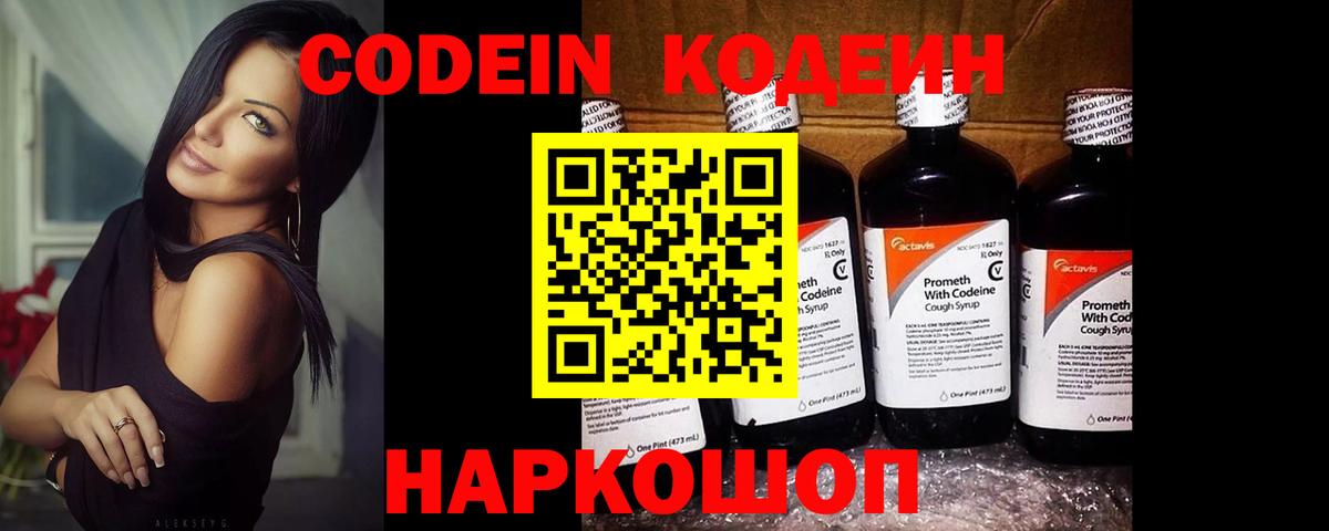 где купить наркоту  Кодеин напиток Lean (лин)  Вход с VPN  Кирово-Чепецк 